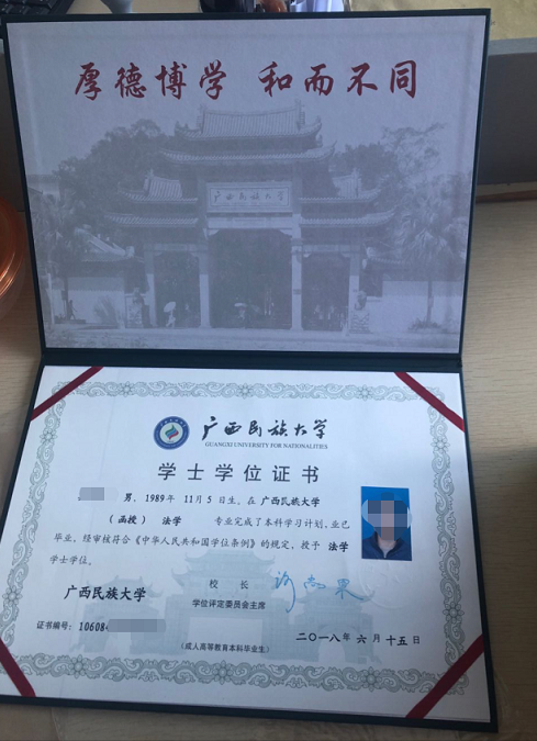 2018最新广西民族大学学位证亮相.png