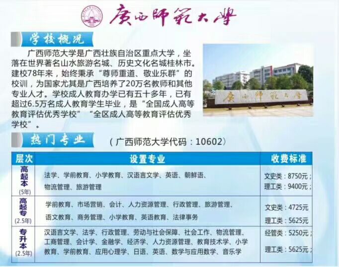 广西师范大学招生函授专业.jpg