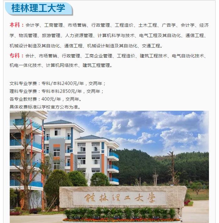 桂林理工专业.jpg